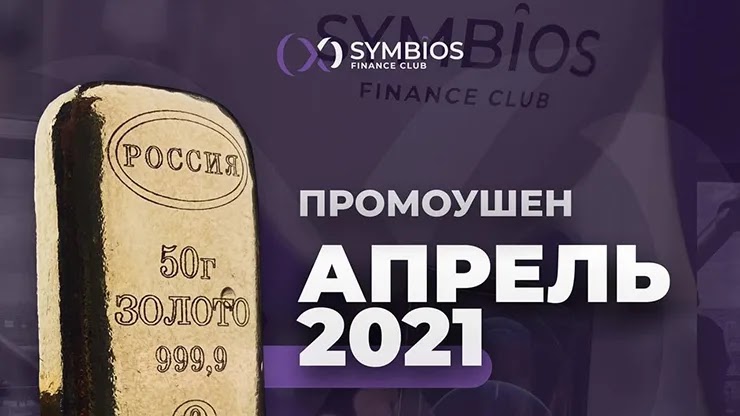 Конкурс от проекта Symbios Club Конкурс от Symbios Club