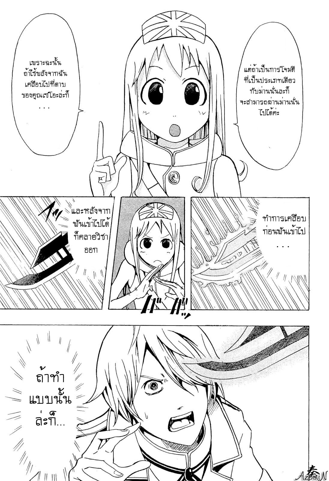 อ่านการ์ตูน Shirumashi Pilgrim 2 ภาพที่ 26