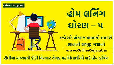 Online Education Daily Home Learning video std 5 Online Education Daily Home Learning video std 5