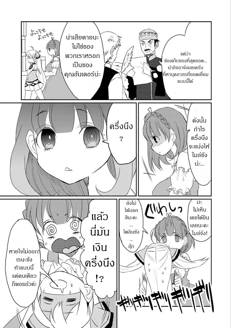 Watashi, Nouryoku wa Heikinchi de tte Itta yo ne! - หน้า 23
