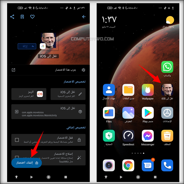كيفية تحويل أي صورة إلى أيقونة تطبيق على هاتف Android الخاص بك