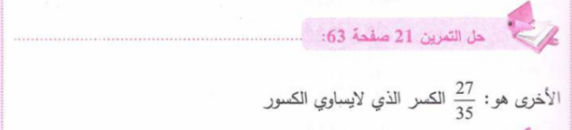 حل تمرين 21 صفحة 63 رياضيات للسنة الأولى متوسط الجيل الثاني