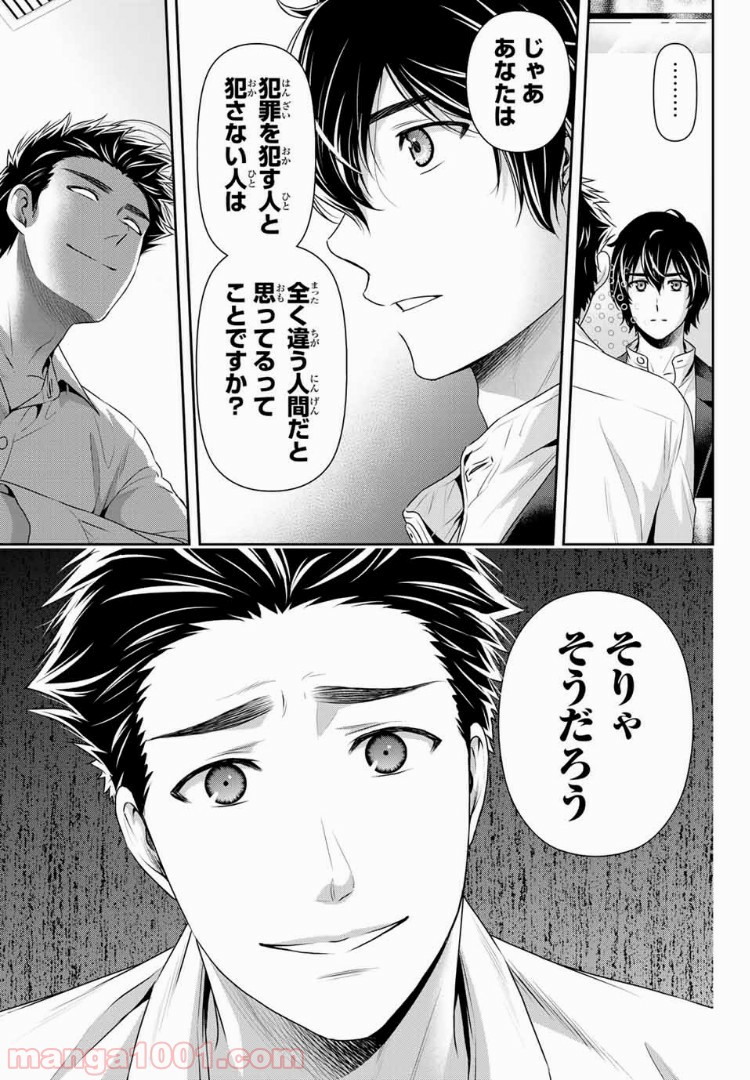 ドメスティックな彼女 - Raw 【第197話】 - Manga1001.com