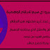التطبيق الأقوى عالميا للحصول على عدد غير محدود من الأرقام الوهمية التطبيق الأقوى عالميا للحصول على عدد غير محدود من الأرقام الوهمية