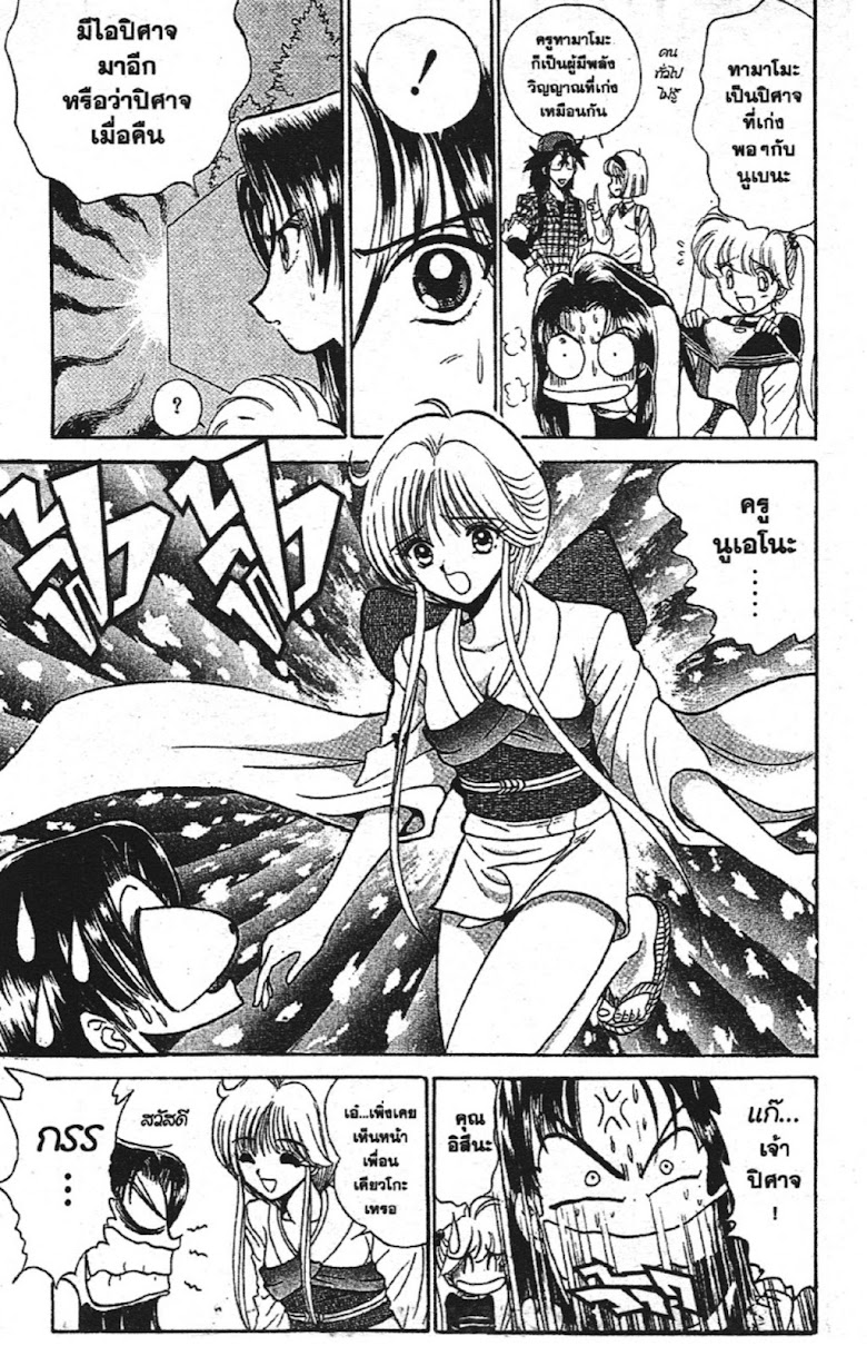 Jigoku Sensei Nube - หน้า 185