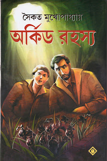 Bengali Thriller Story Book PDF