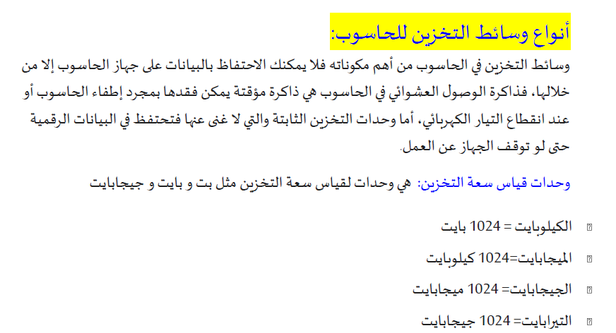 تكنولوجيا الاعلام و الاتصال 2017 في ملف واحد PDF 2 تكنولوجيا الاعلام و الاتصال 2017 في ملف واحد PDF