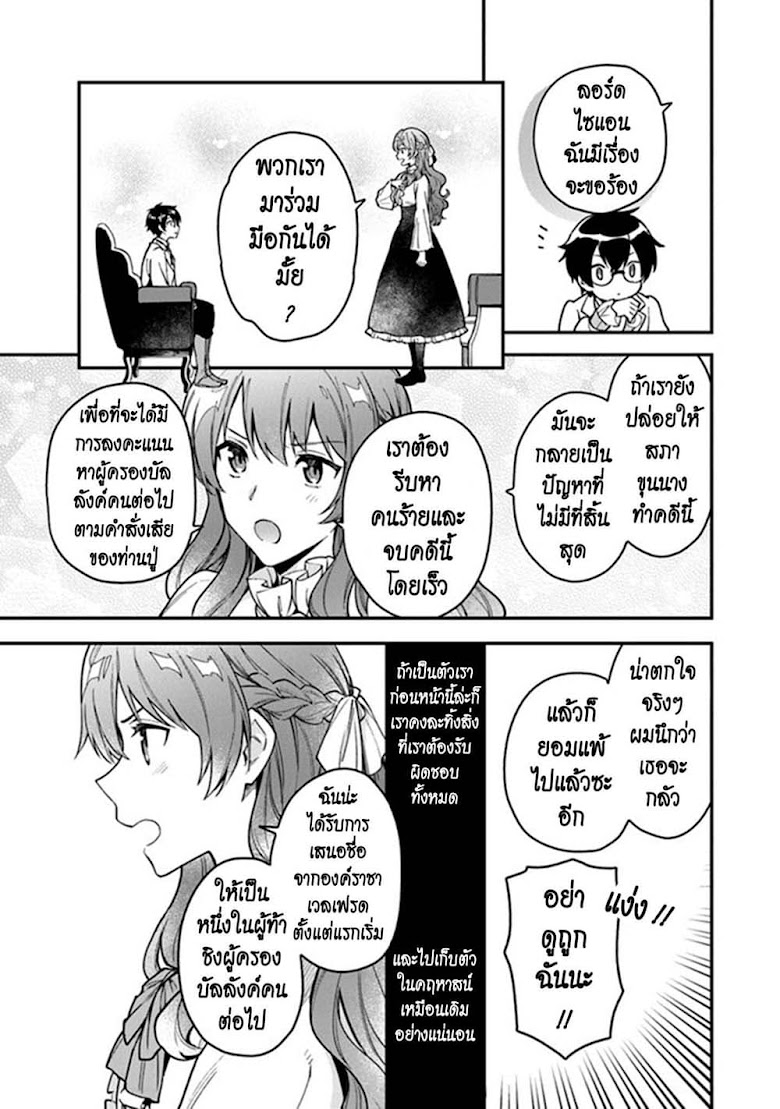 Joou Heika to Yobanaide - หน้า 17