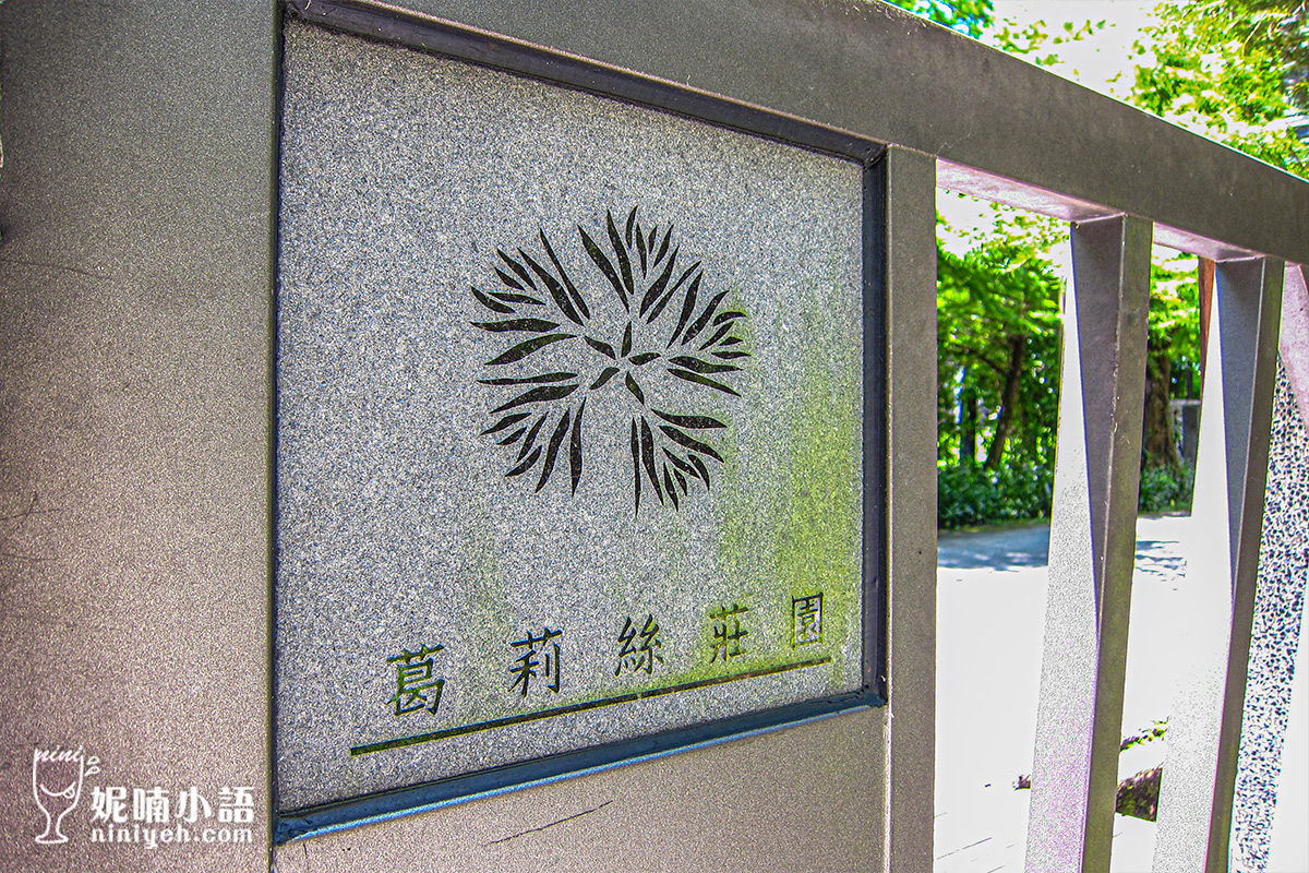 【花蓮住宿】葛莉絲莊園。詢問度超高此生必住的精品民宿