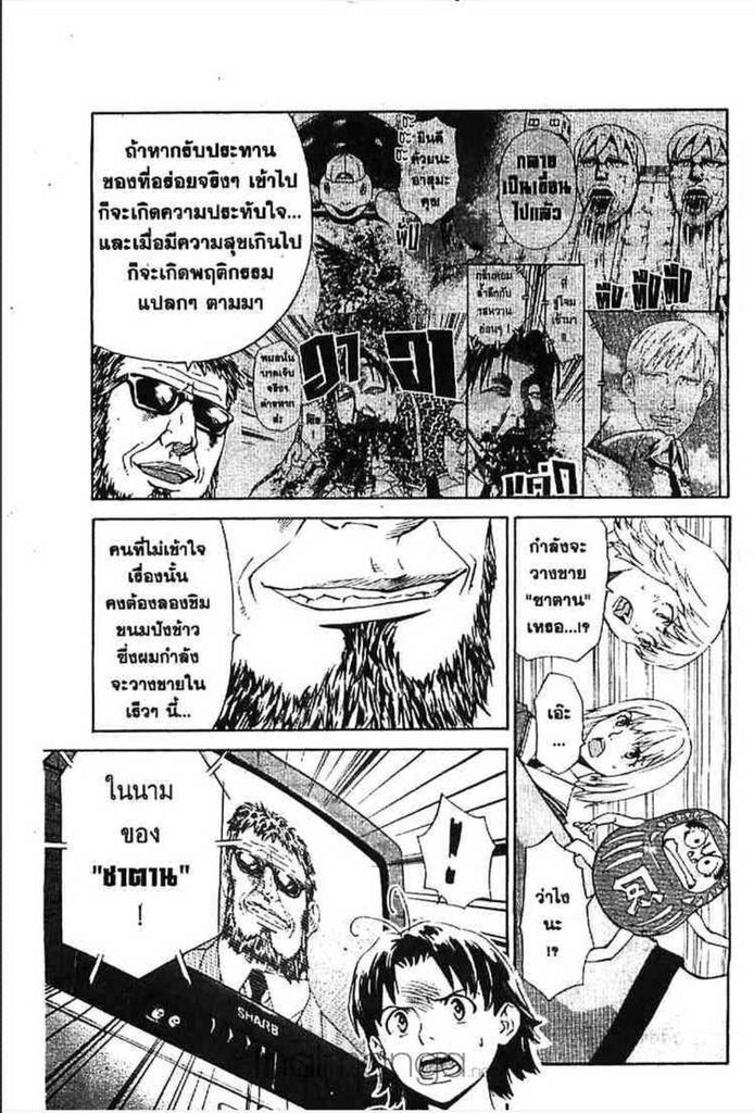 Yakitate!! Japan - หน้า 91