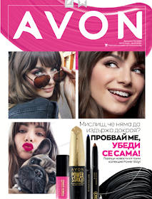  AVON Брошура - Каталог №9 2-22.07 2020