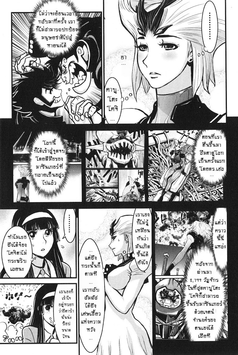 Shin Mazinger Zero - หน้า 14