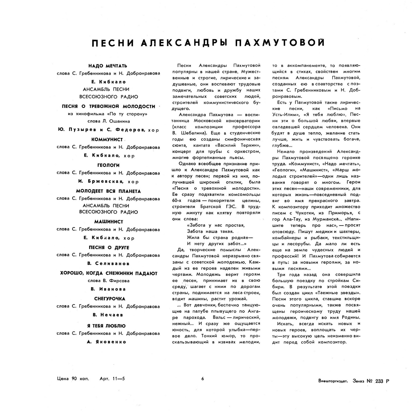 Пахмутова произведения. Песня Александры Бахновой. Песня Александры Пахмутовой. Русский вальс текст Пахмутова. Какие песни добронравова