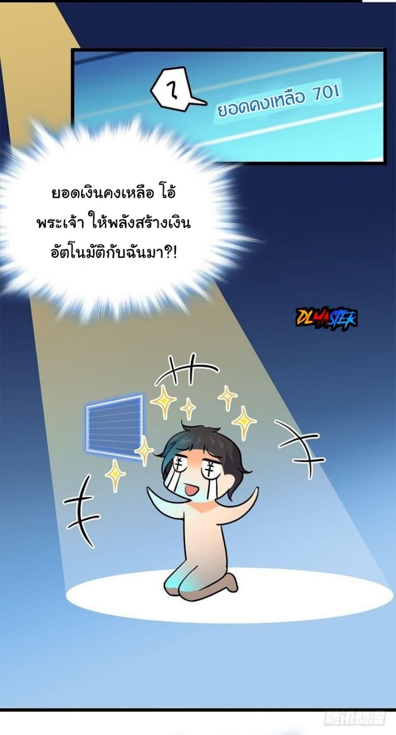Spare Me, Great Lord! - หน้า 20