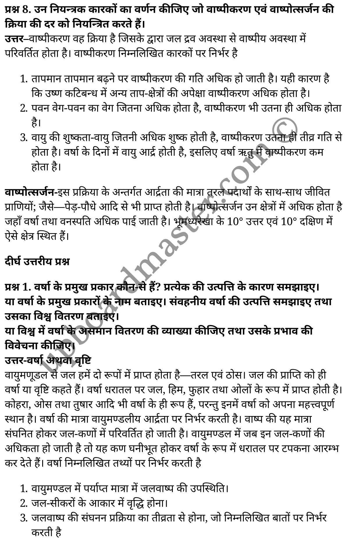 कक्षा 11 भूगोल अध्याय 11 (वायुमंडल में जल) हिंदी में Vidfom Elearning