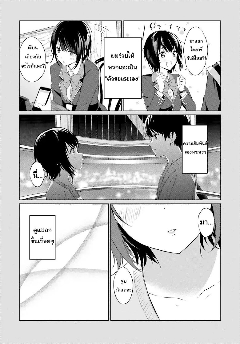 Sankaku no Kyori wa Kagirinai Zero - หน้า 5