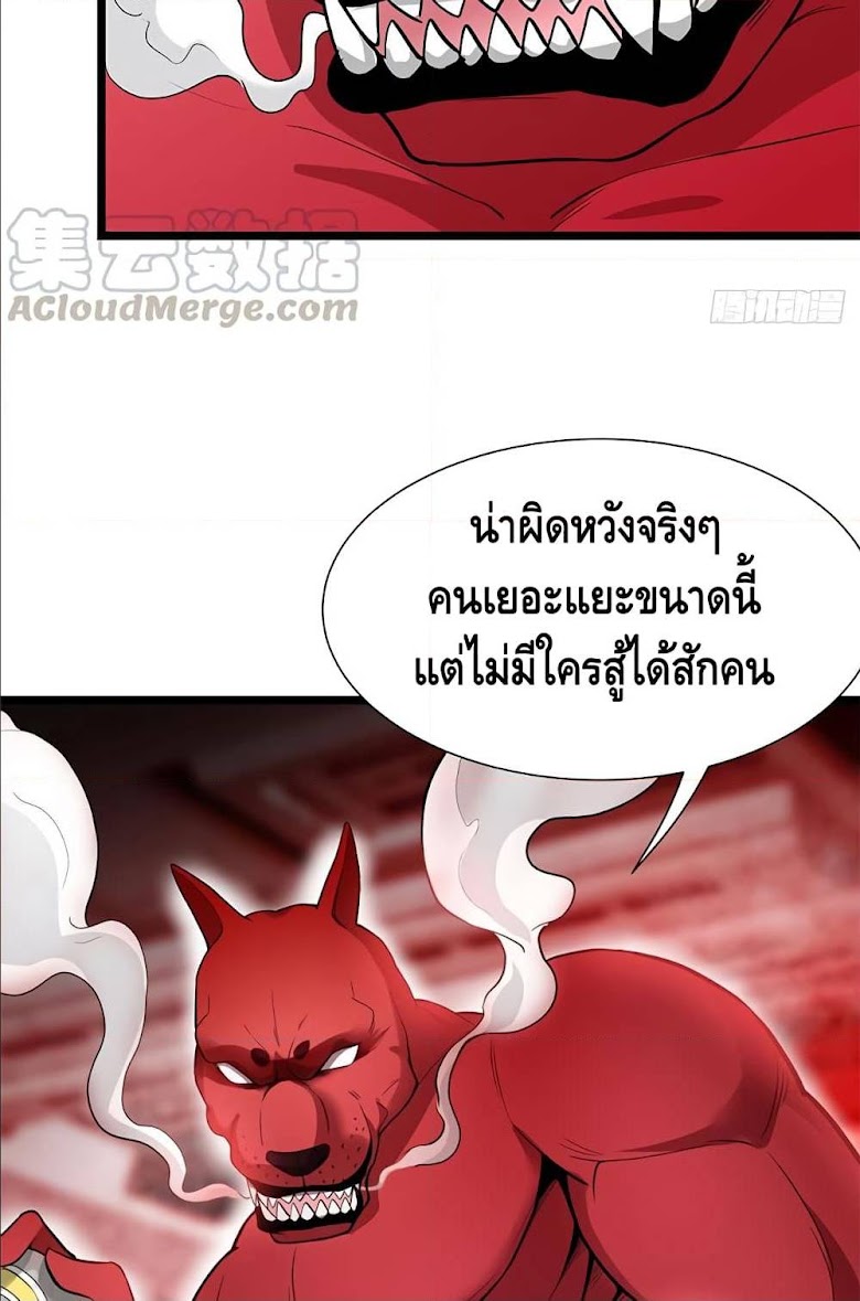The God Demon King in The City - หน้า 26