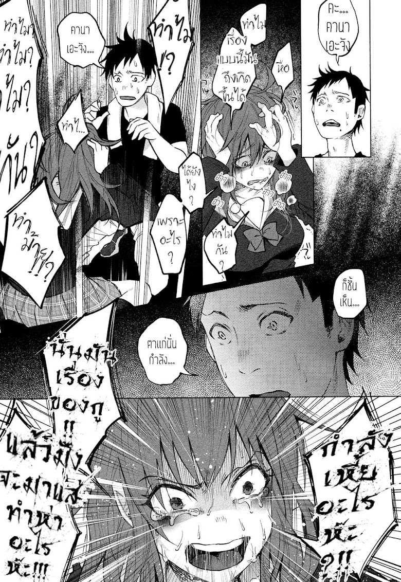 Kimi Ni Aisarete Itakatta - หน้า 4
