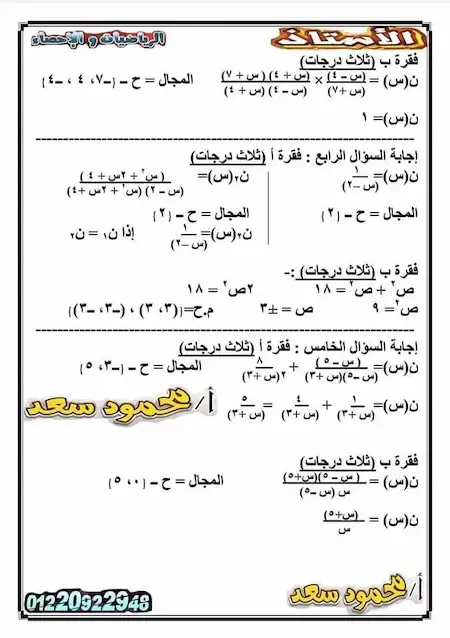 حل امتحان الجبر الصف الثالث الاعدادى ترم ثانى ٢٠٢١ محافظة القاهرة