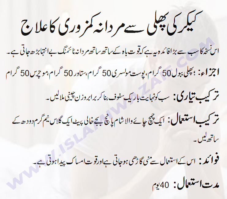 Kikar Ki Phali Se Mardana Kamzori Ka Ilaj Islamiwazaif כאן תמצאו חדשות, עדכונים, חדשות חרדים, תרבות, תמונות, וידאו, חדשות המוזיקה, שיעורי תורה, אוכל כשר, יהדות ועוד. kikar ki phali se mardana kamzori ka