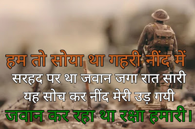 Army day 2 Line Shayari Army day 2 Line Shayari