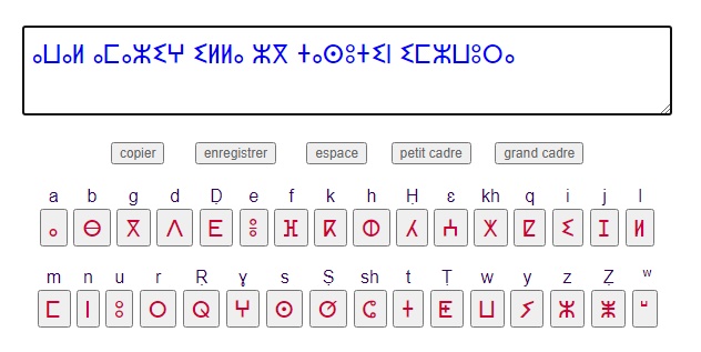 لوحة المفاتيح الامازيغية