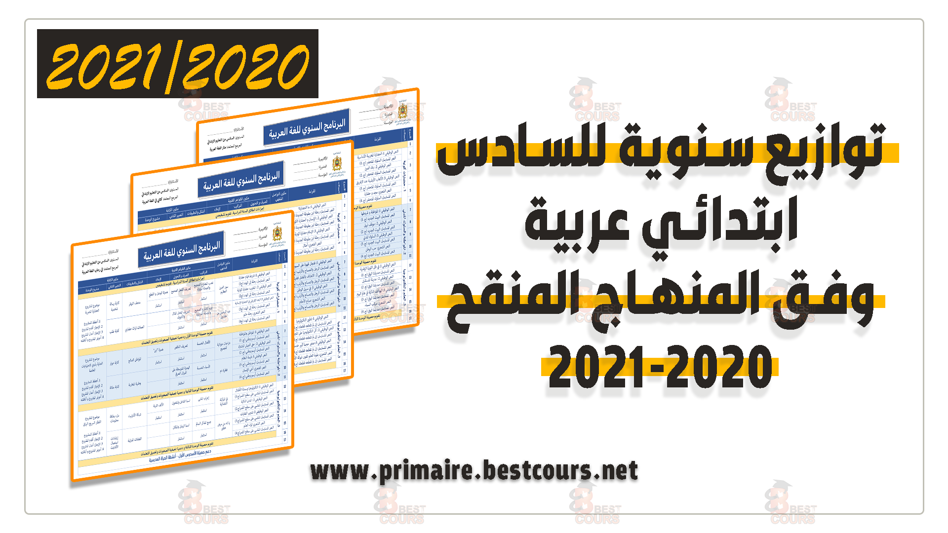 توازيع سنوية للسادس ابتدائي عربية وفق المنهاج المنقح 2020-2021