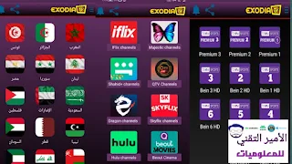 تحميل تطبيق Exodia TV apk لمشاهدة القنوات العالمية والأفلام والمسلسلات للأندرويد
