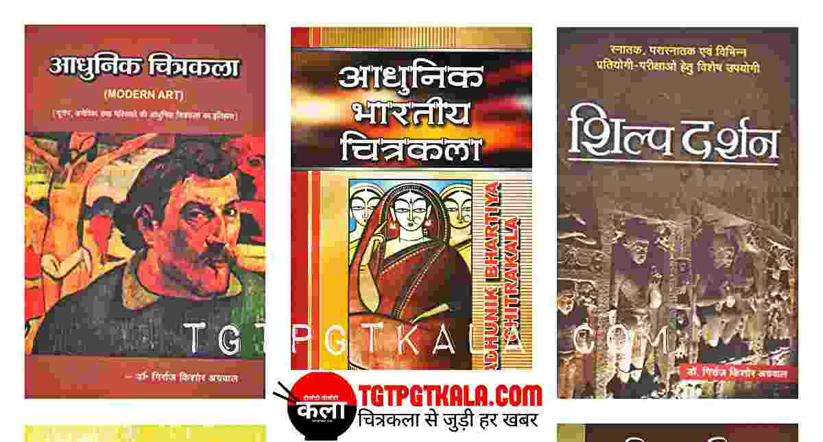 कला की महत्वपूर्ण किताबें Buy online Art Book