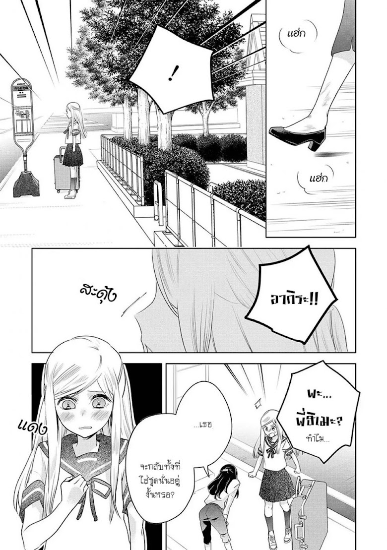 Yurikon - หน้า 23