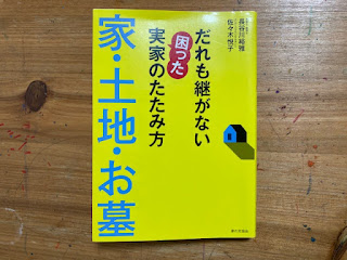 ”誰も継がない困った実家のたたみ方”ってどんな本？