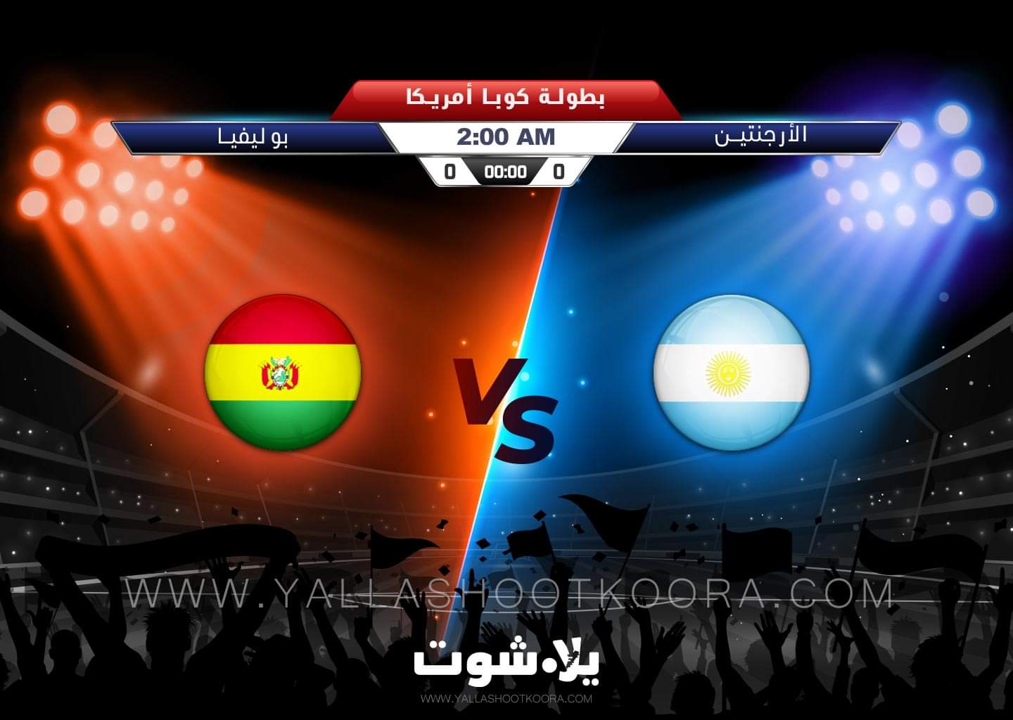 مصر و مباراة الارجنتين مشاهدة بث مباشر