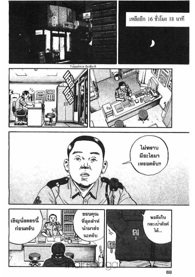 Ikigami - หน้า 64