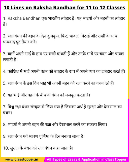 Raksha Bandhan class 10 to 12