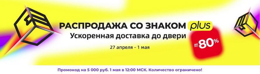 AliExpressPlus: распродажа товаров с бесплатной доставкой до двери специальная подборка от TechnoPlus CPA Marketing Group