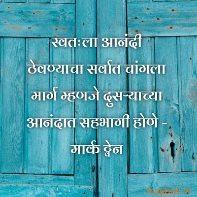 Positive Motivational Quotes In Marathi