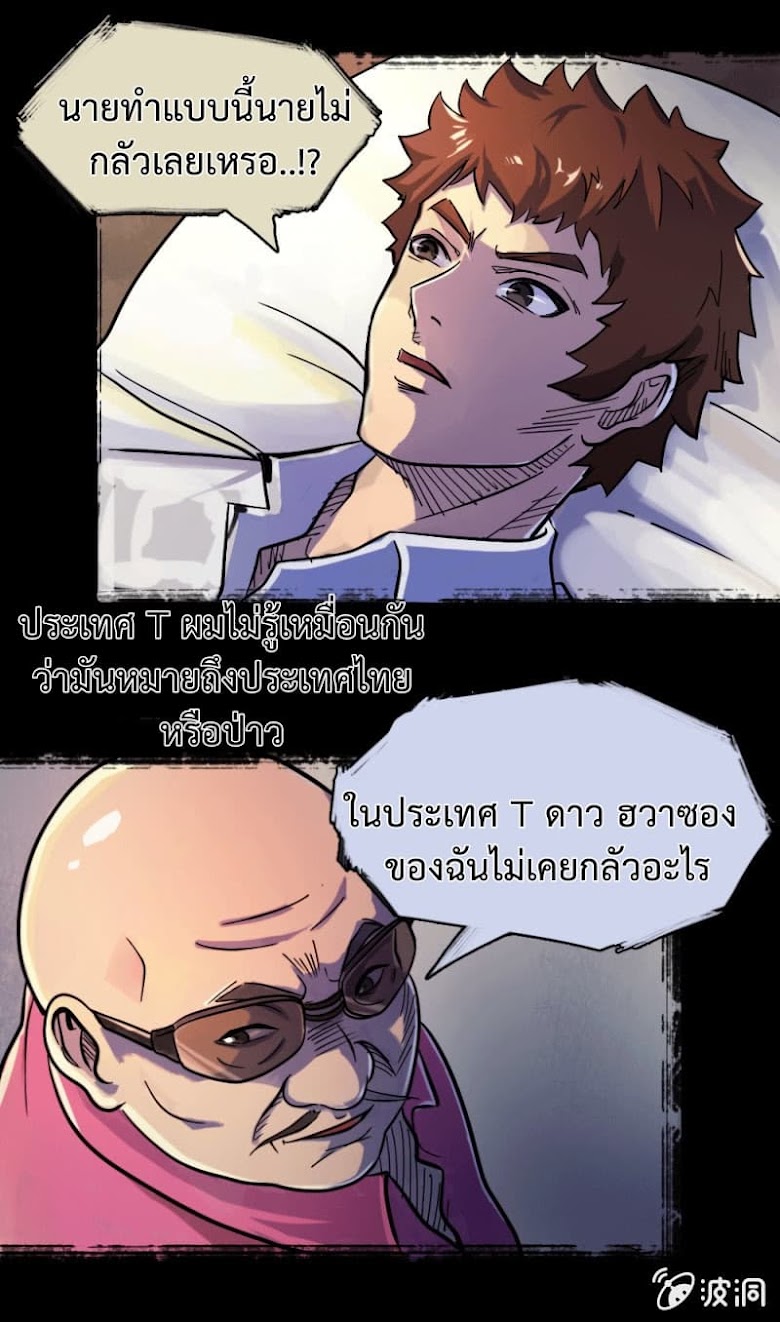 The Great Soldier - หน้า 22