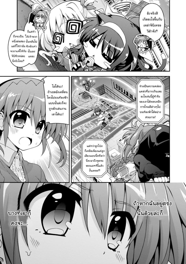 Mahou Shoujo Lyrical Nanoha INNOCENTS - หน้า 9