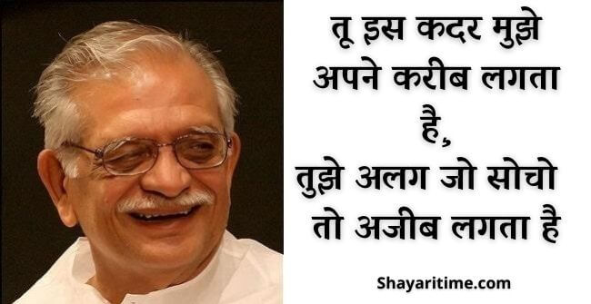 gulzar shayari