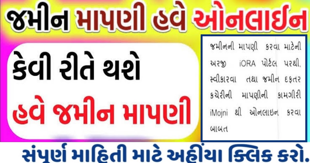 IORA Gujarat Jamin Mapani Online Application 2021 iora.gujarat.gov.in Job Guj