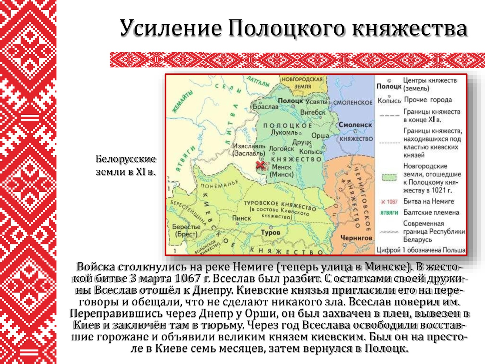 бывшие белорусские земли. административное деление княжества литовского. полоцкое княжество 9-14 века. беларусь в вкл 13 век. бывшие белорусские земли.