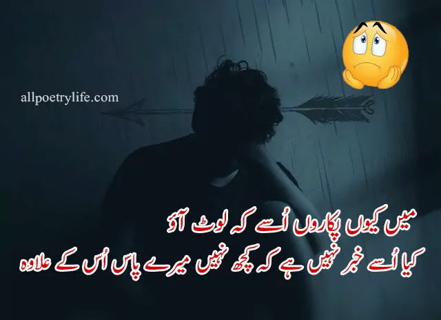 sad poems that make you cry in urdu