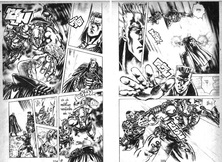 Hokuto no Ken - หน้า 53