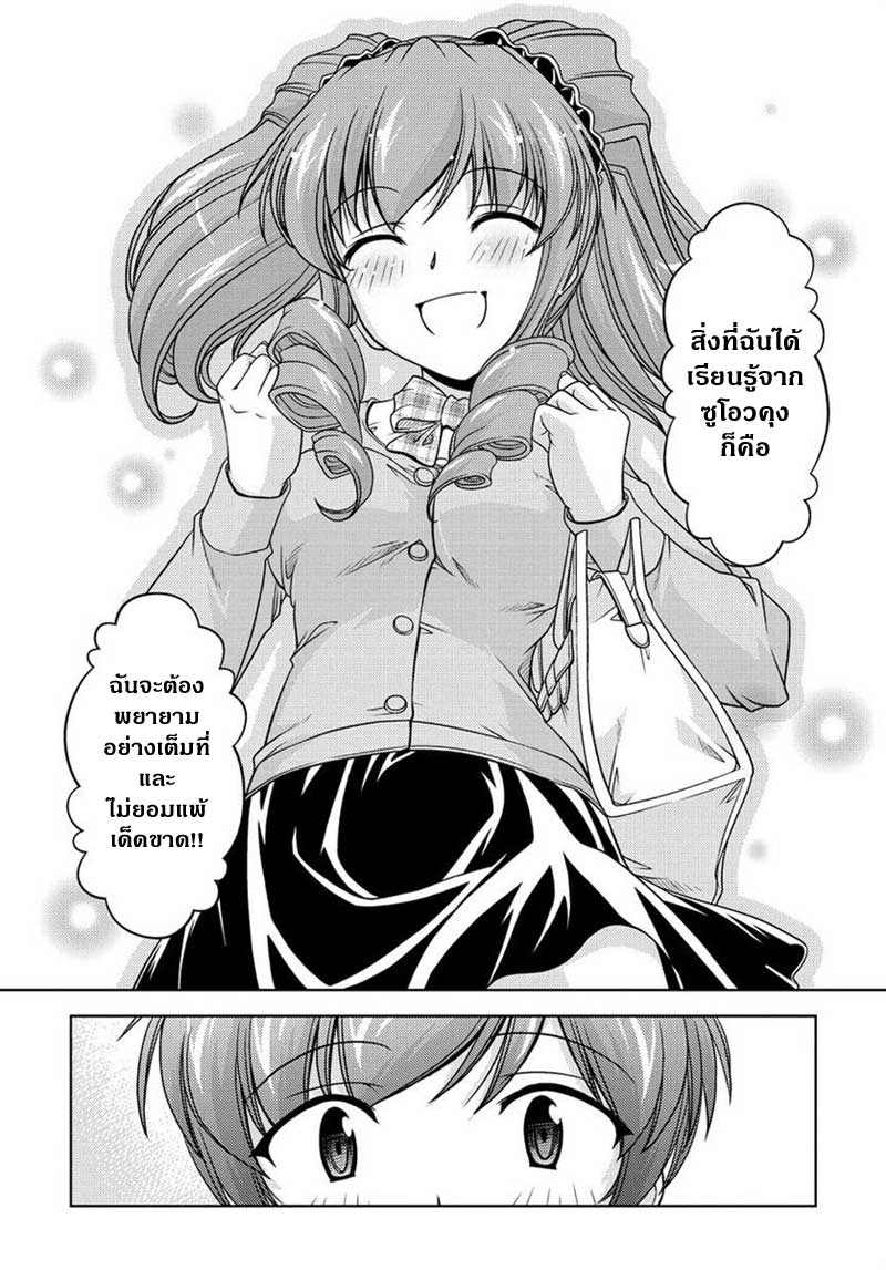 อ่านการ์ตูน Sexless Friend 04 ภาพที่ 22