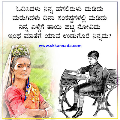 kannada kavanagalu about amma mother