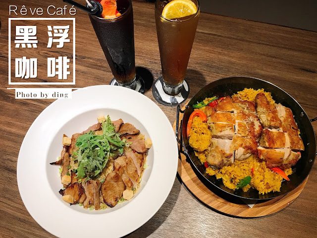 【台南中西區】RÊVE Café 黑浮咖啡（萬昌店），台南早午餐、午晚餐好去處，適合朋友聚餐家人聚會