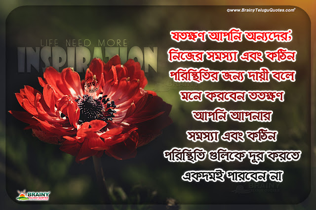 bengali inspiring words on on life, famous bengali quotes, best bengali quotes on life success