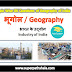 भारत के उद्योग GK Questions SET 1
