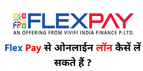 Flex Pay  लोन ऐप से लोन कैसे ले | Flex Pay Personal Loan Apply Online 2021