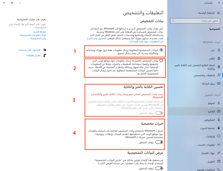 طريقةإعدادات الخصوصية في ويندوز 10